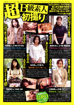 B級素人初撮り 「もうしません、ゴメンなさい」