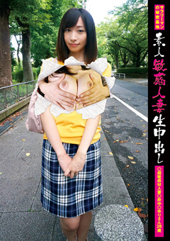 素人敏感人妻生中出し096