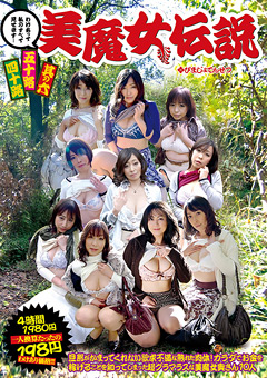 四十路五十路 美魔女伝説 其の六