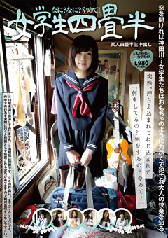 素人四畳半生中出し 大人の快楽…女学生6人