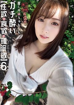 【性欲・食欲・○○欲 】6 愛しの純ちゅわ～ん