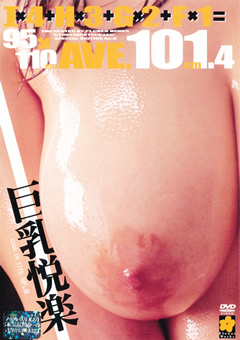 巨乳悦楽SP.8