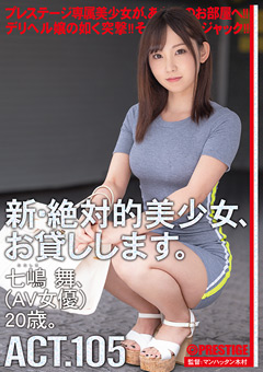 新・絶対的美少女、お貸しします。 105