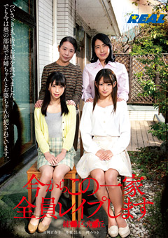 今からこの一家全員○○○します 練●区光●丘