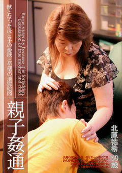 親子○通 北原祐希