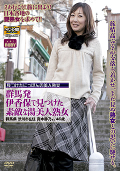 群馬発 伊香保で見つけた素敵な湯美人熟女