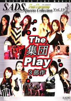 The集団PLAY 3部作
