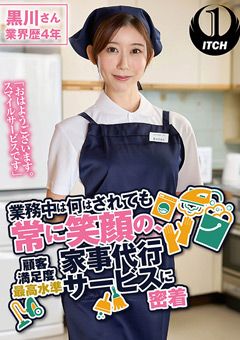 常に笑顔の、家事代行サービスに密着 黒川さん