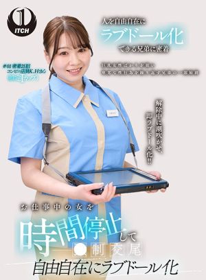 自由自在にラブドール化 コンビニ店員編