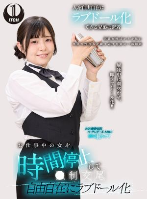 自由自在にラブドール化 バーテンダー編