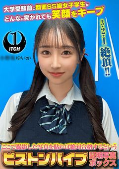 ピストンバイブ証明写真ボックス 受験生O.Yさん