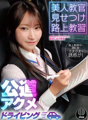 公道アクメドライビング Yドライビングスクール編