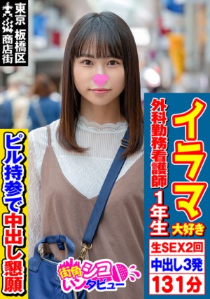 街角シコいンタビュー なずなちゃん(21)2