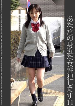 【依頼痴○】11 近所の女子学生