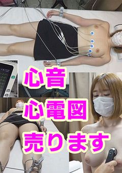 心電図検査室 保険外交員さんの心音と心電図を販売