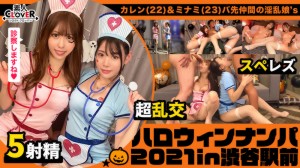【#ハロウィンナンパ2021 #カレン&ミナミ #003】