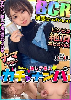 はる（ちっぱい）【激レア素人ガチャナンパ！】