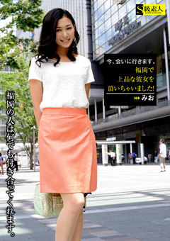 福岡で上品な彼女を頂いちゃいました！ みお