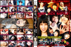ボディジャックバトル 変態男に憑依された美女の末路