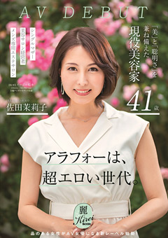 現役美容家 41歳 佐田茉莉子 AV DEBUT