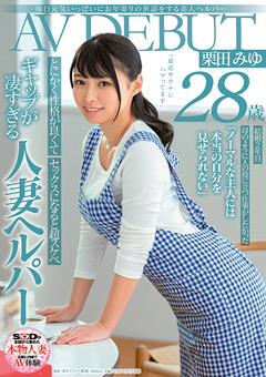 栗田みゆ 28歳 AV DEBUT