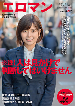 保険営業2年目 川端成海さん（仮名・24歳） AVデビュー
