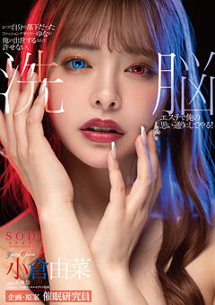 洗○エステで俺の思い通りにしてやる！小倉由菜