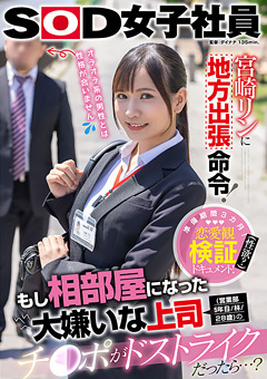 大嫌いな上司のチ○ポがドストライクだったら…？