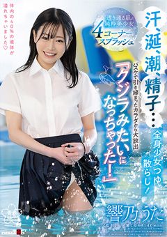 「クジラみたいになっちゃった！」 響乃うた