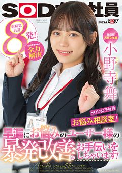 入社2年目小野寺舞 暴発改善のお手伝いをしちゃいます！