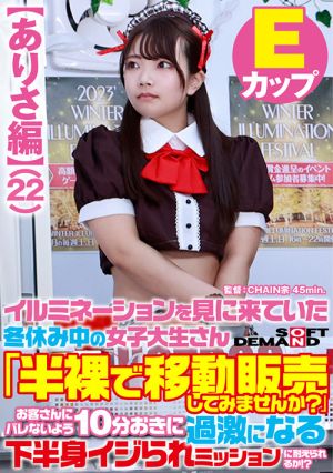 【ありさ編】 「半裸で移動販売してみませんか?」