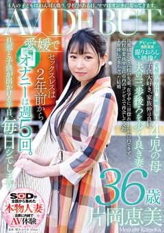 【デビュー作撮影直後撮りおろし映像】片岡恵美デビュー