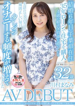 川村まなみ 32歳 AV DEBUT