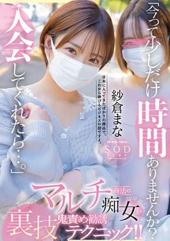 マルチ商法の痴女が裏技鬼責め勧誘テクニック！！