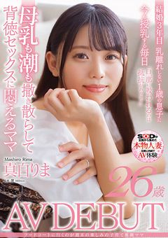 真白りま 26歳 AV DEBUT