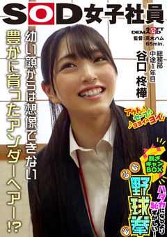 脱ぎキャンBOX野球拳 総務部 中途1年目 谷口柊華