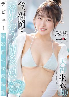 今、福岡で一番かわうい博多っ娘 天神羽衣（20）