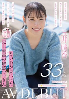 SNSフォロワー1万人 玉井晴香 33歳 AVDEBUT