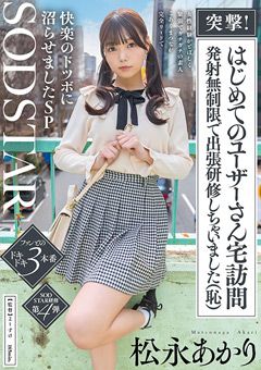 突撃！はじめてのユーザーさん宅訪問 松永あかり