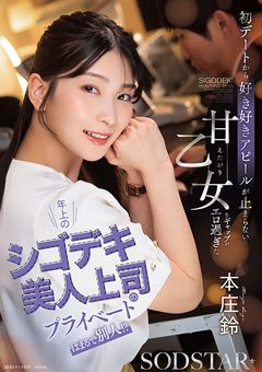 年上のシゴデキ美人上司の乙女なギャップがエロ過ぎた