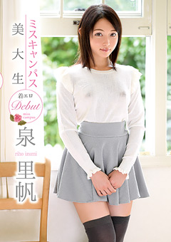ミスキャンパス 美大生 着エロデビュー 泉里帆