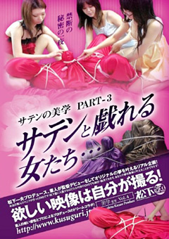 サテンの美学 PART-3 サテンと戯れる女たち…