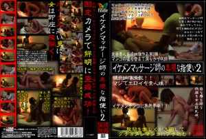 イケメンマッサージ師の卑猥な指使い2