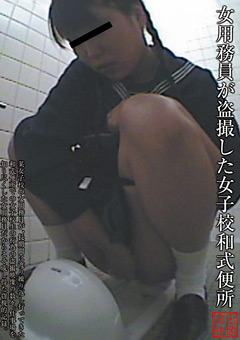 女用務員が○撮した女子校和式便所