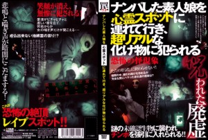 素人娘を心霊スポットに連れて行き、化け物に○られる