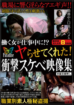 働く女が仕事中に！ヤらせてくれた！衝撃スケベ映像集