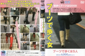 ブーツで歩く女