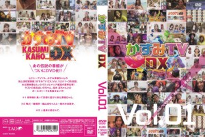かすみTVDX Vol.01