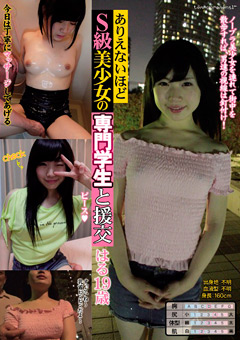 ありえないほどS級美少女の専門学生と援交 小鳥遊はる