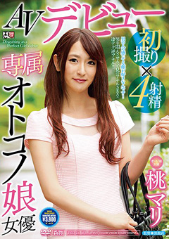 初撮り×4射精 専属オトコノ娘女優 桃マリ